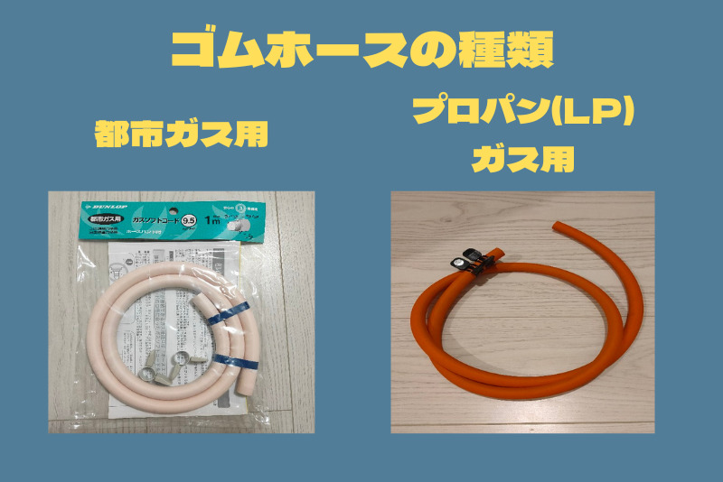 ゴムホースの種類